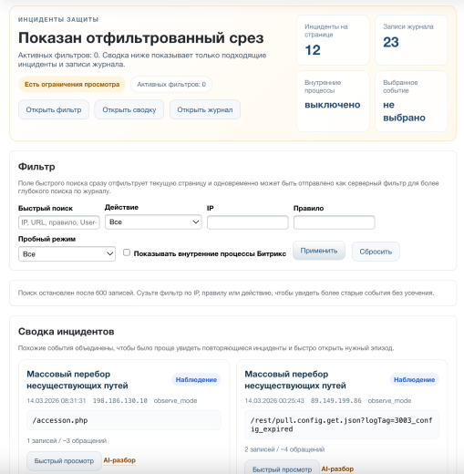 Дубовой: Сигма - защита трафика и контроль ботов с ИИ советником