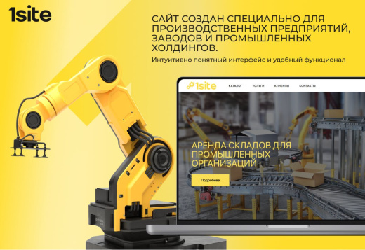 1Site: Industry - готовый сайт для производственной организации: завод, мастерская, фабрика