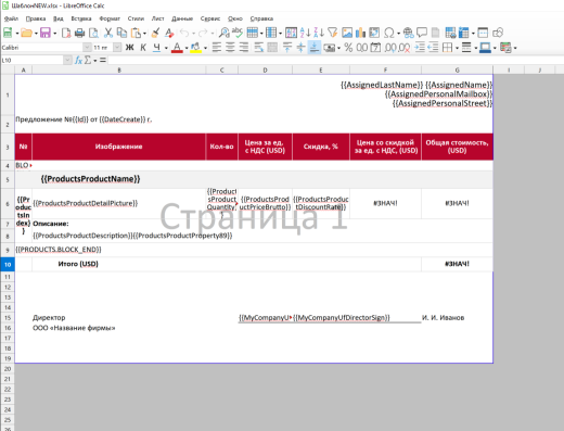 Расширение модуля "Генератор документов"