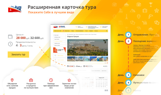 GoTravel: сайт турфирмы, туроператора, туристической фирмы + поиск туров от слетать.ру