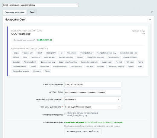 Интеграция с маркетплейсами — комиссии Ozon по API