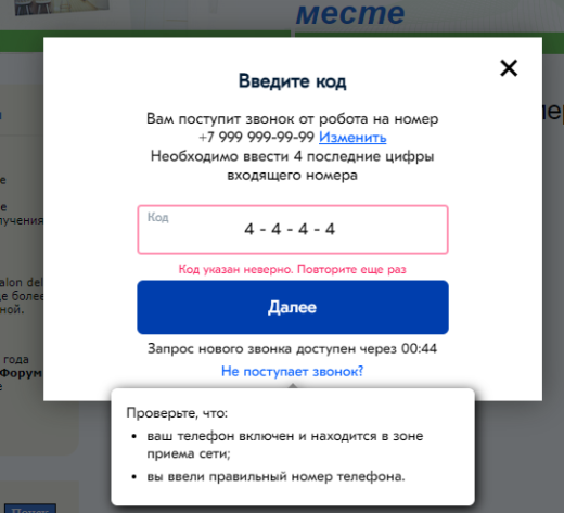 Авторизация и регистрация по звонку (последние 4 цифры номера)