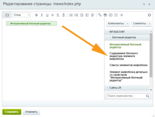Блочный редактор