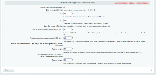Обновление остатков и цен на OZON (ОЗОН) через фид