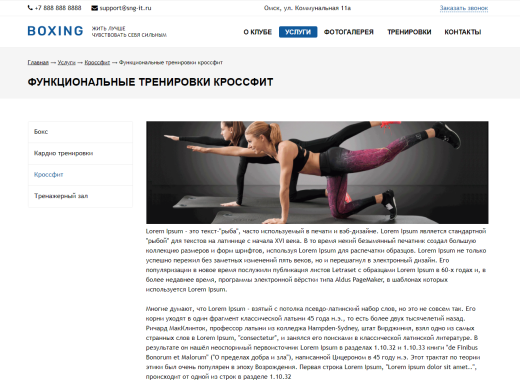 SNG: Сайт спортивного клуба