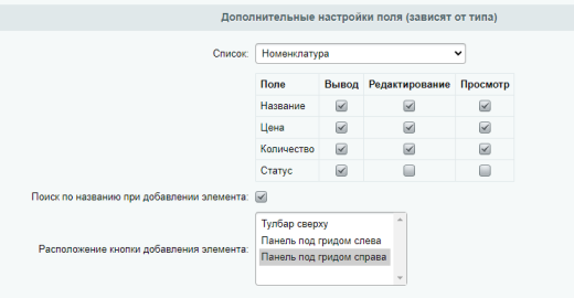 Тип пользовательского поля и свойство инфоблока "Привязка к элементам списка в виде таблицы"