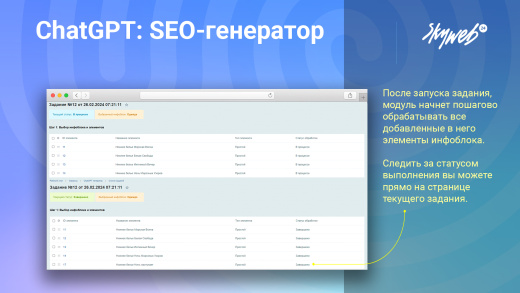 ChatGPT: SEO-генератор