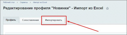 Импорт из Excel