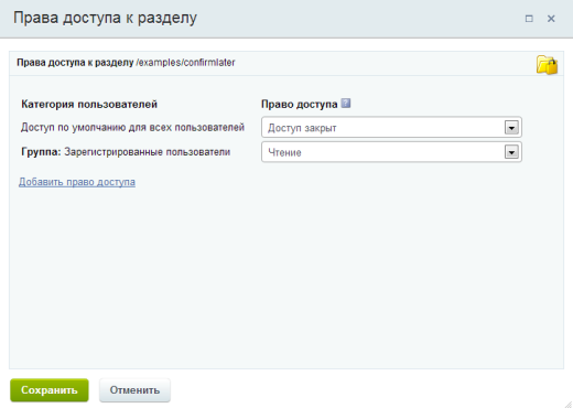 Отложенное подтверждение регистрации