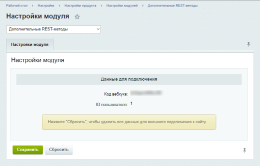 Дополнительные REST-методы