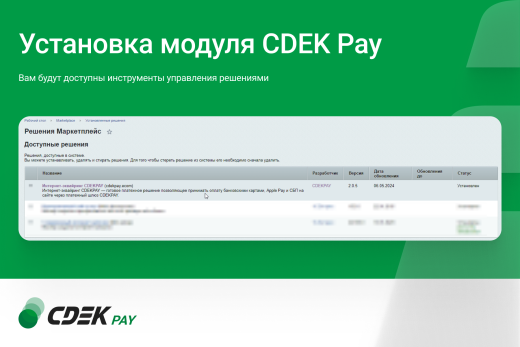 Интернет-эквайринг CDEKPAY