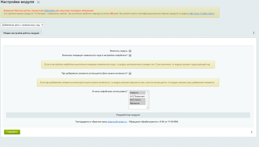 Программа ЭВМ "Добавление даты к символьному коду"