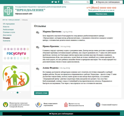 КоЛайн: Сайт государственного бюджетного учреждения (реабилитационный центр)