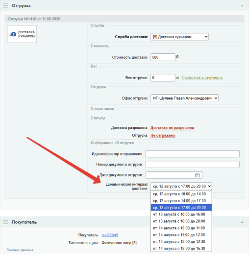 Динамические интервалы доставки Lite