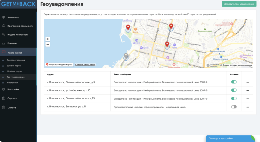 GetMeBack - бонусная программа лояльности