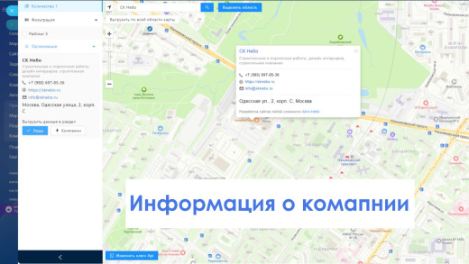 АйтиНебо: Компании24 - выгружай клиентов с Яндекс.Карт прямо в CRM