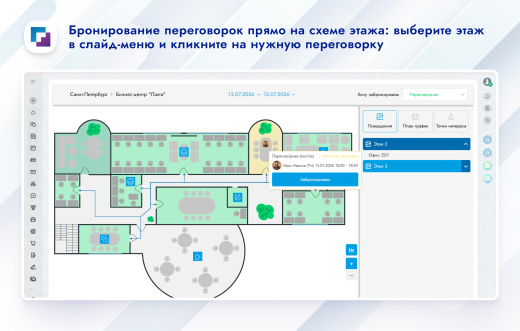 Карта офиса и бронирование