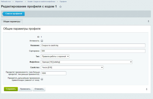Scoder: Скидки и наценки из свойств инфоблока
