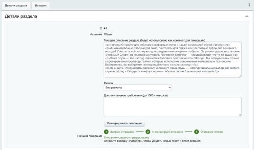 Глобал АйТи. Умные SEO описания