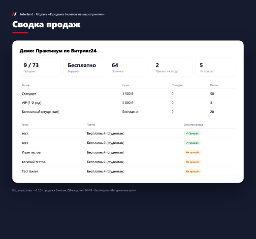 Interland: Продажа билетов на мероприятия