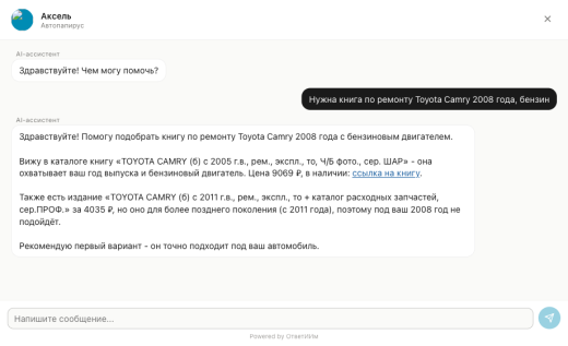 ОтветИИм — AI-виджет для сайта