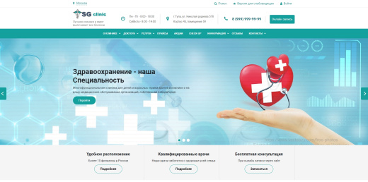 Шаблон «Готовое решение для медицинского учреждения»