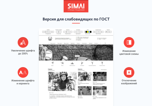 SIMAI-SF4: Сайт спортивной школы (версия для слабовидящих, приказ 1493, html-разметка, ЭЦП, адаптив)
