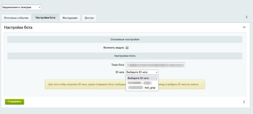 АСТОНИА: Система дублирования email в Telegram