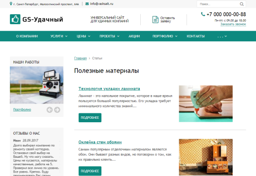 GS: Удачный - Корпоративный сайт