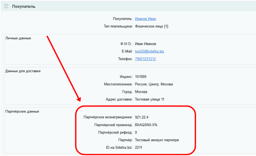 Партнёрская программа для вашего магазина