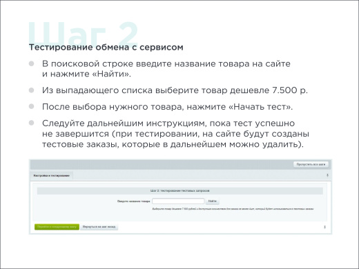 Скил Лайн | BNPL-модуль для интеграции сервиса "Подели"
