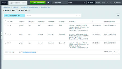 AWZ: UTM метки (письма, заказы)