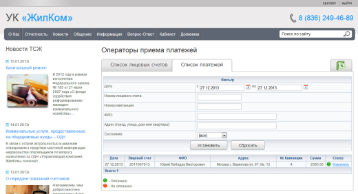 1С:Сайт ЖКХ. Редакция «Эксперт»