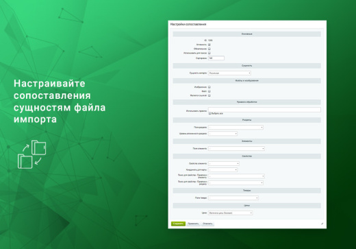 ВебПростор: Импорт номенклатуры по плану (CSV, XLSX, Excel, ODS, XML, YML, JSON)