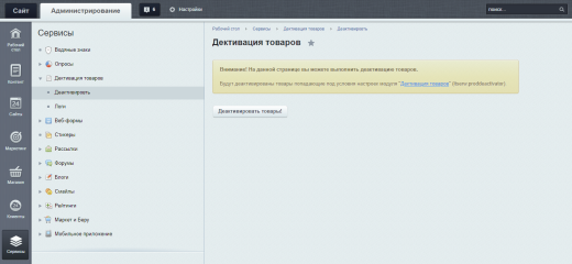 Деактиватор товаров