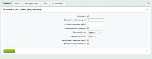 Piarme: Уведомление об использовании cookies