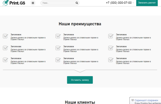 Print.GS – Типография, полиграфия, сувениры. Продающий сайт компании с каталогом