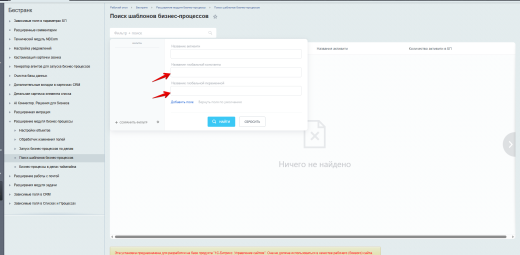 Расширение модуля Бизнес-процессы