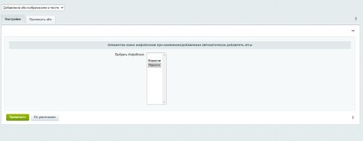 Автоматические альты изображений