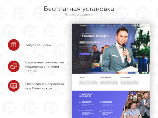 PR-Volga: Ведущий. Готовый сайт