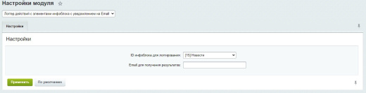 Логгер действий с элементами инфоблока с уведомлением на Email