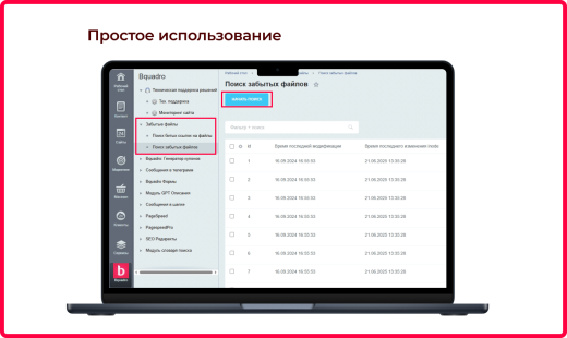 Bquadro: Забытые файлы