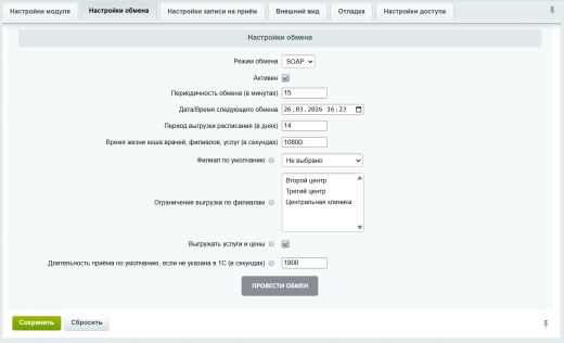 ANZ. Запись на приём в 1С БИТ.УМЦ