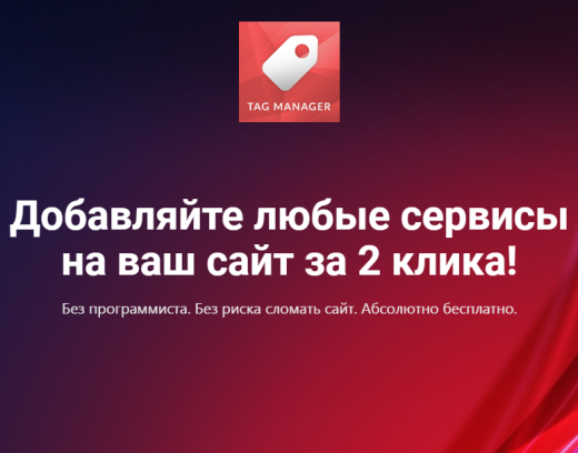 Установка счетчиков Яндекс.Метрика, Google Analytics, Jivosite, CallBack и любых других сервисов