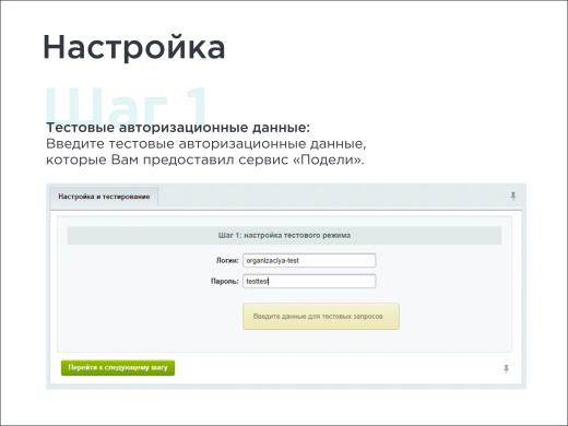 Скил Лайн | BNPL-модуль для интеграции сервиса "Подели"