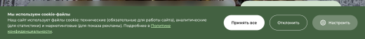 Политика cookies и управление согласием