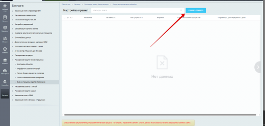 Расширение модуля Бизнес-процессы
