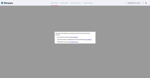 Вебвизор и карта сайта в Яндекс.Метрике