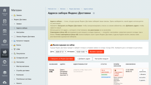 Яндекс Доставка — интеграционный модуль для доставки на следующий день (NDD)