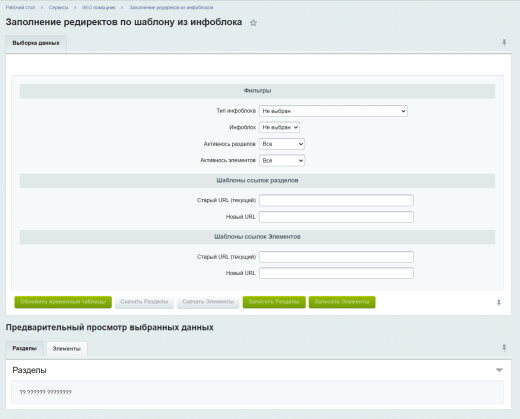 SEO помощник
